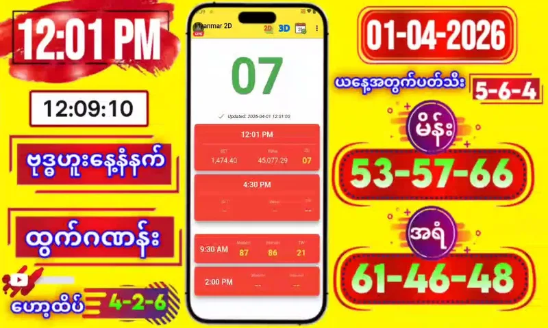 Real-time 2D live result drawing stream with morning and evening number displays